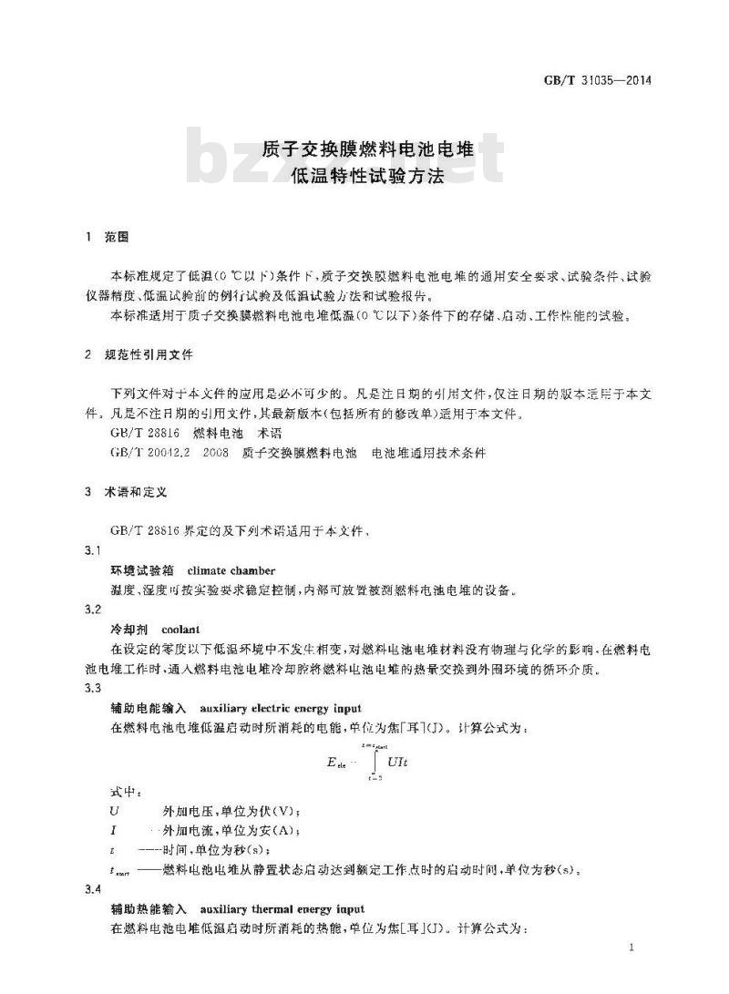 GB∕T 31035-2014 质子交换膜燃料电池电堆低温特性试验方法