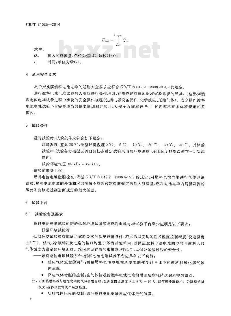 GB∕T 31035-2014 质子交换膜燃料电池电堆低温特性试验方法