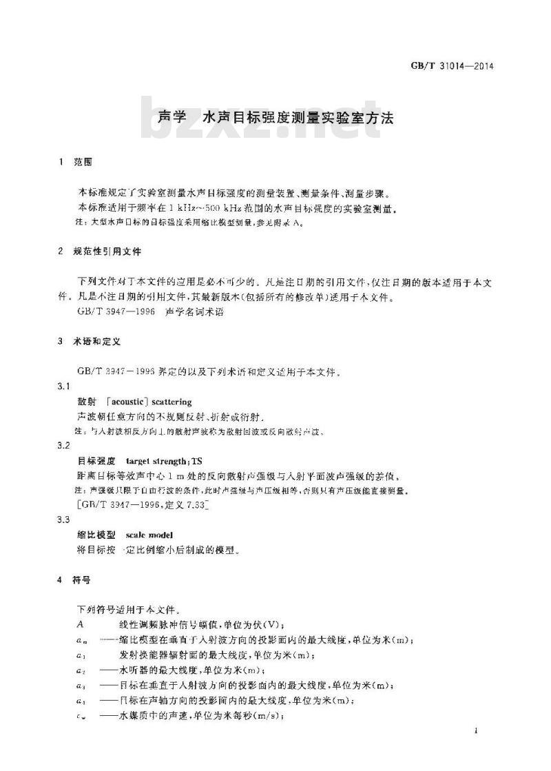 GB∕T 31014-2014 声学 水声目标强度测量实验室方法