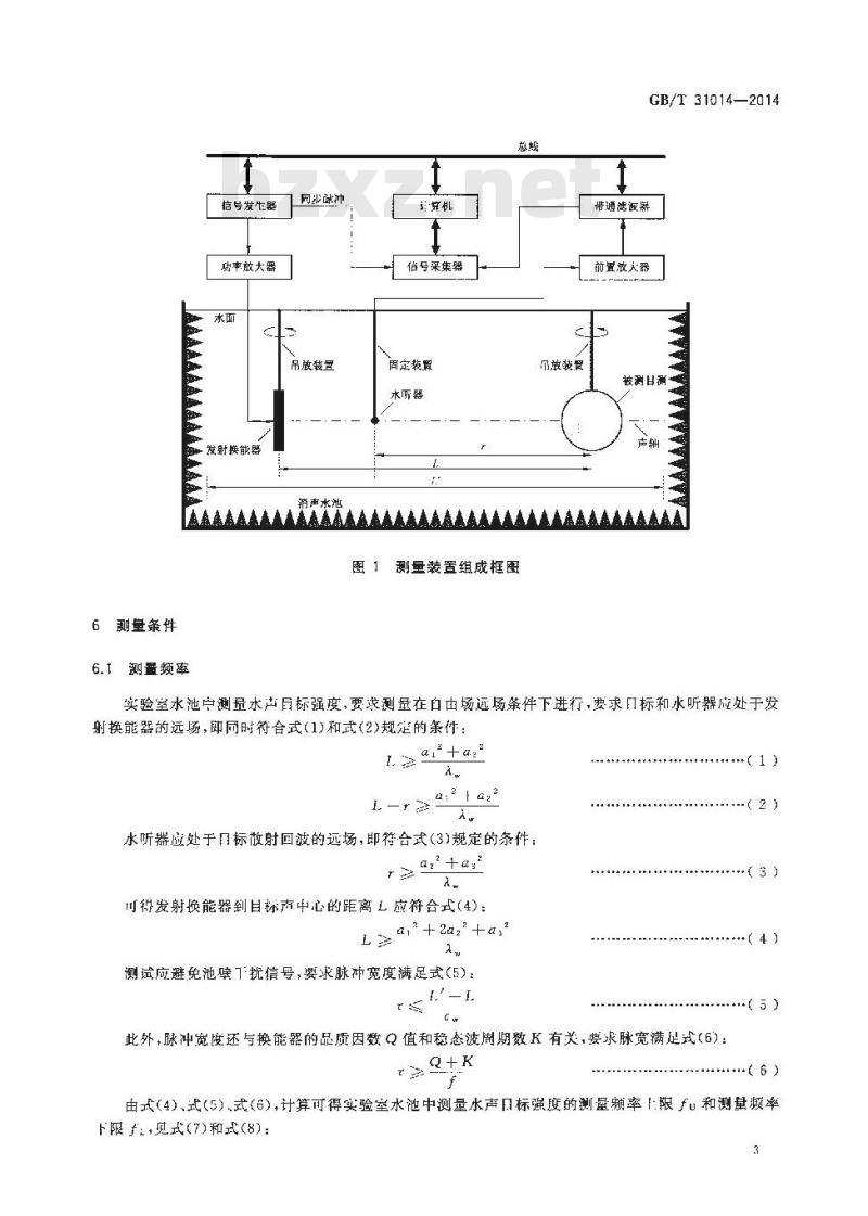 GB∕T 31014-2014 声学 水声目标强度测量实验室方法