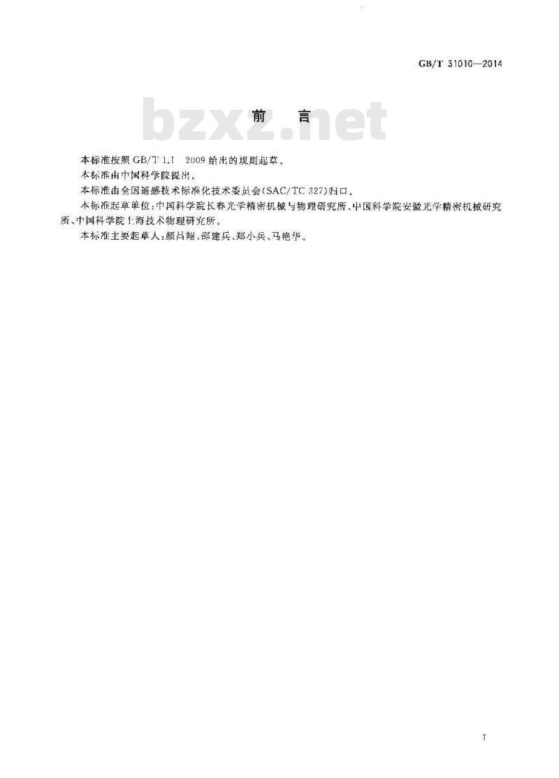 GB∕T 31010-2014 色散型高光谱遥感器实验室光谱定标