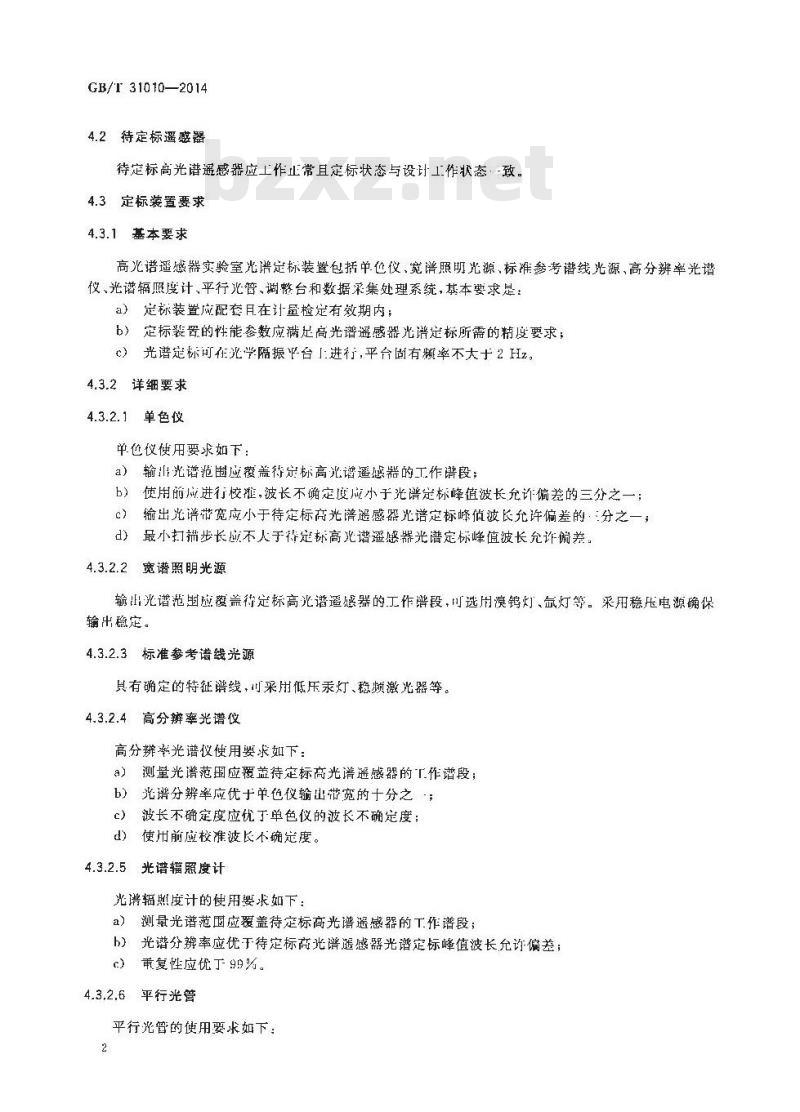 GB∕T 31010-2014 色散型高光谱遥感器实验室光谱定标