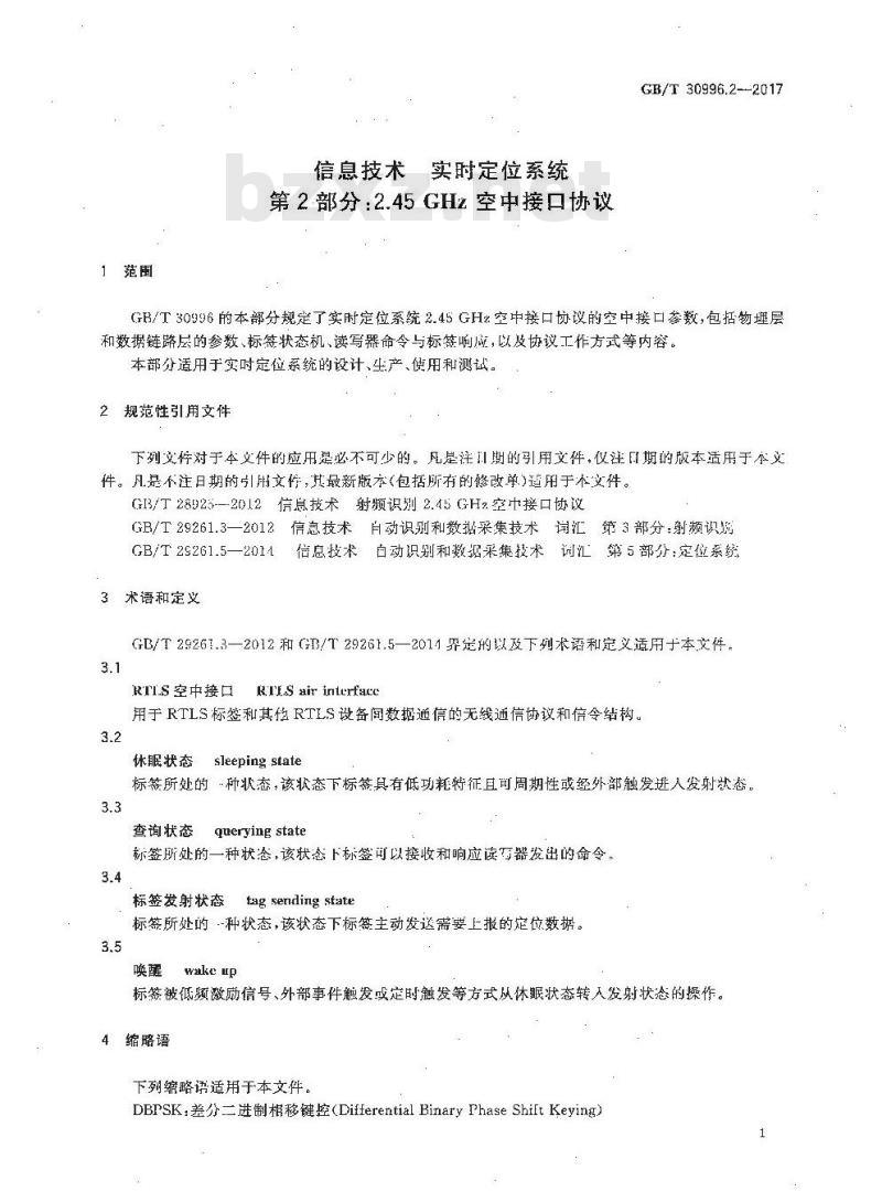 GB∕T 30996.2-2017 信息技术 实时定位系统 第2部分2.45GHz 空中接口协议