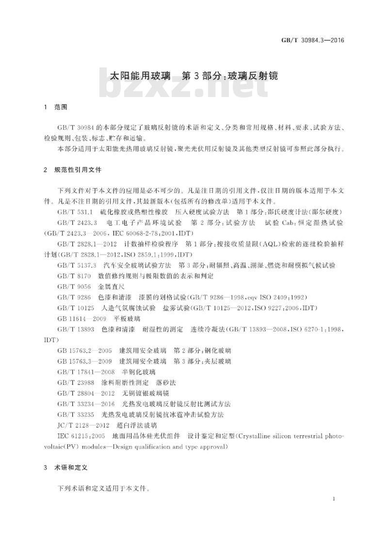 GB∕T 30984.3-2016 太阳能用玻璃 第3部分：玻璃反射镜