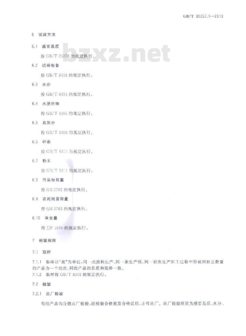 GB/T 30357.1-2013 乌龙茶 第1部分：基本要求