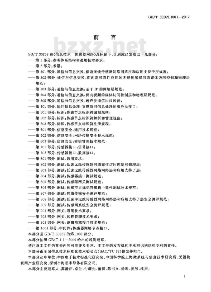 GB/T 30269.1001-2017 信息技术 传感器网络 第1001部分：中间件：传感器网络节点接口