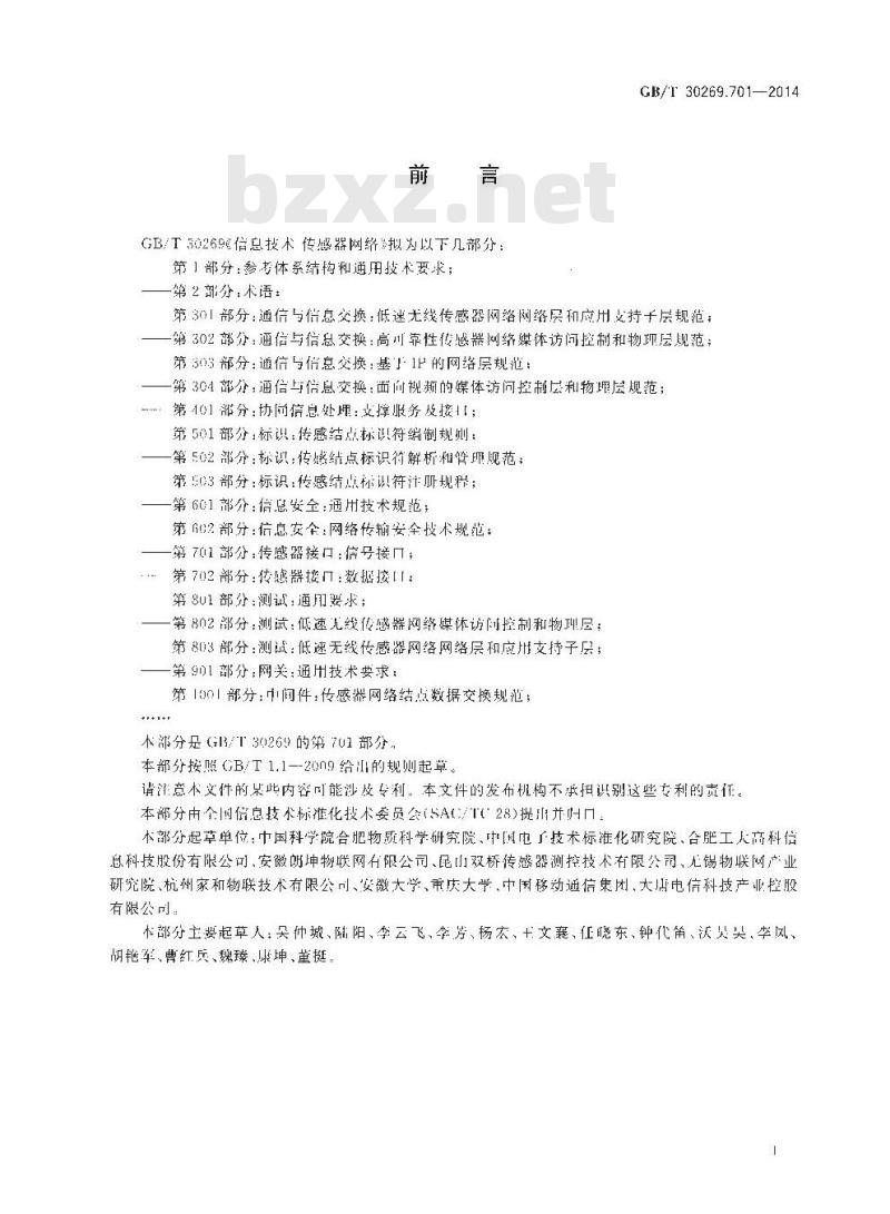 GB∕T 30269.701-2014 信息技术 传感器网络 第701部分：传感器接口：信号接口