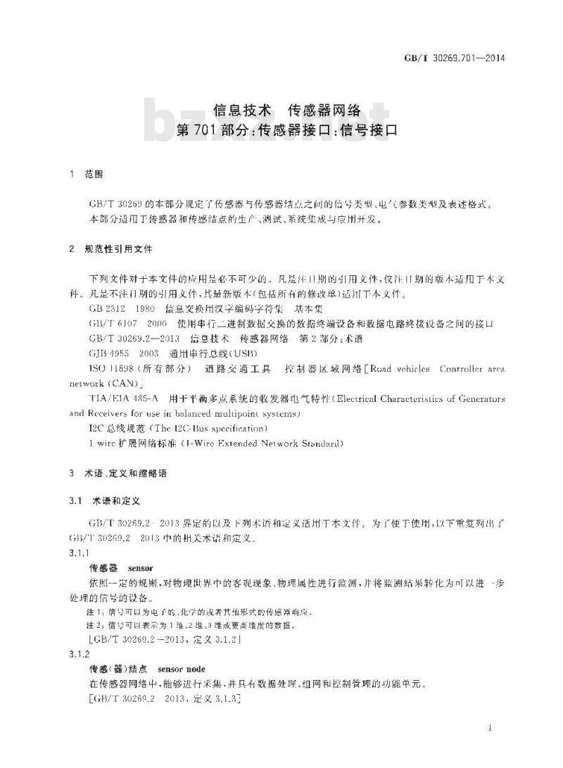 GB∕T 30269.701-2014 信息技术 传感器网络 第701部分：传感器接口：信号接口