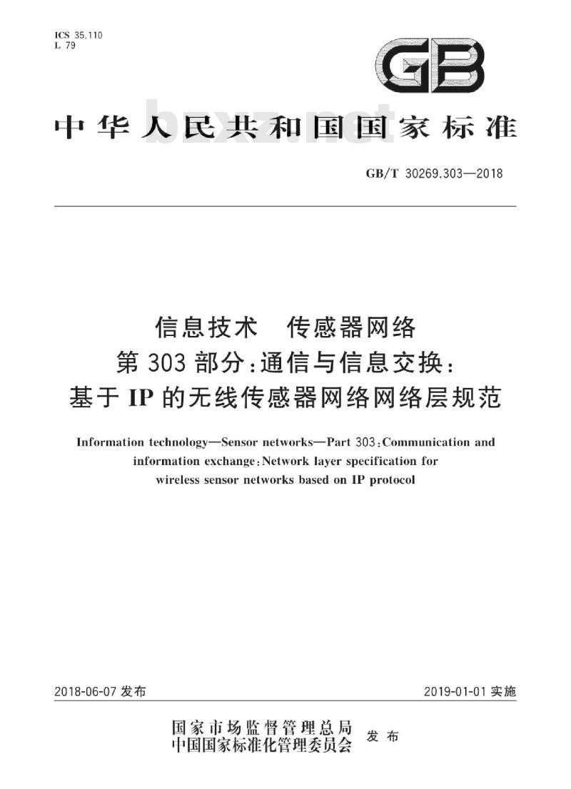 GB∕T 30269.303-2018 信息技术 传感器网络 第303部分：通信与信息交换：基于IP的无线传感器网络网络层规范