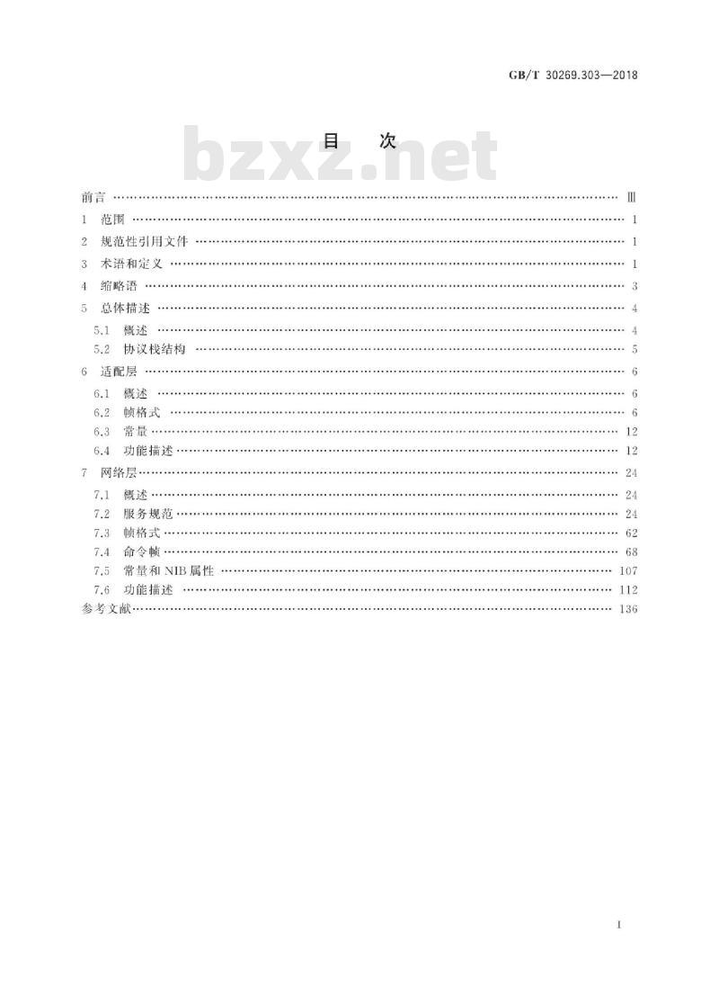 GB∕T 30269.303-2018 信息技术 传感器网络 第303部分：通信与信息交换：基于IP的无线传感器网络网络层规范