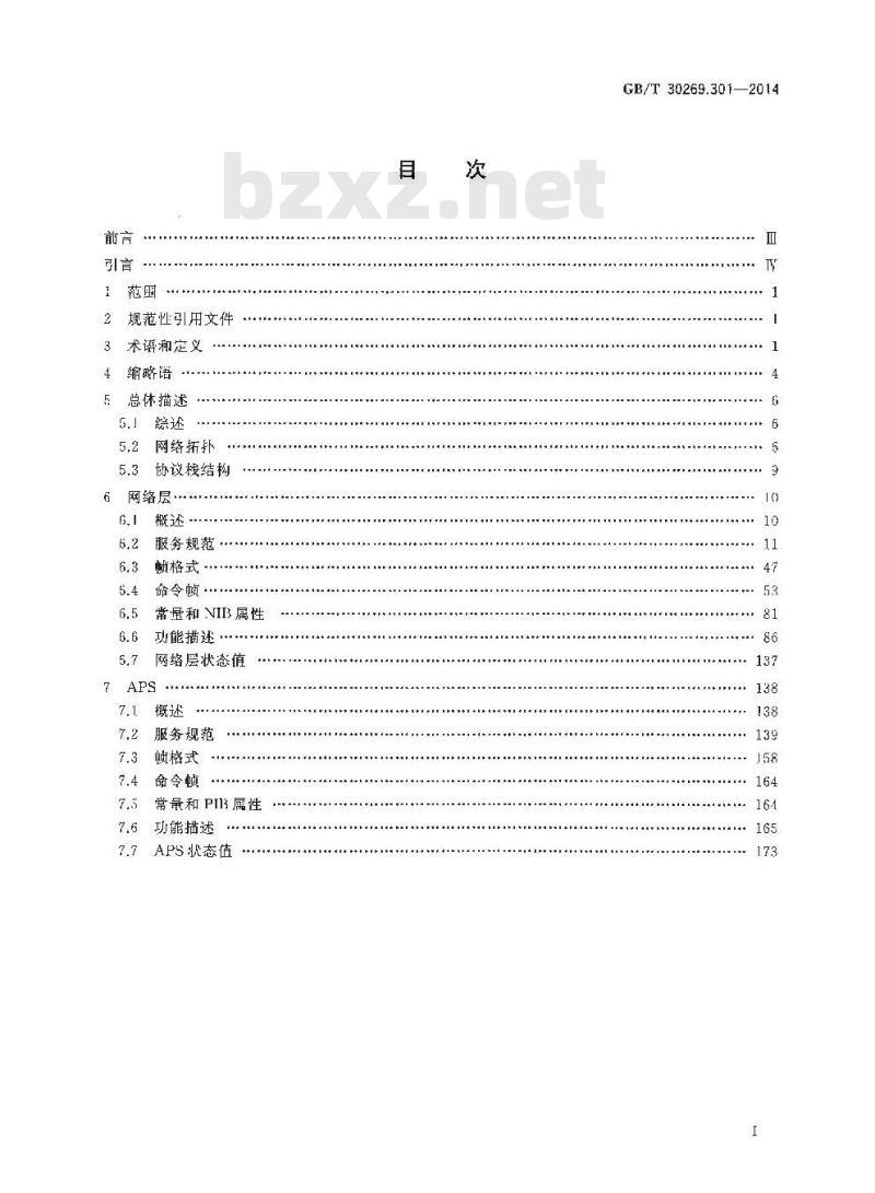 GB∕T 30269.301-2014 信息技术 传感器网络 第301部分：通信与信息交换：低速无线传感器网络网络层和应用支持子层规范