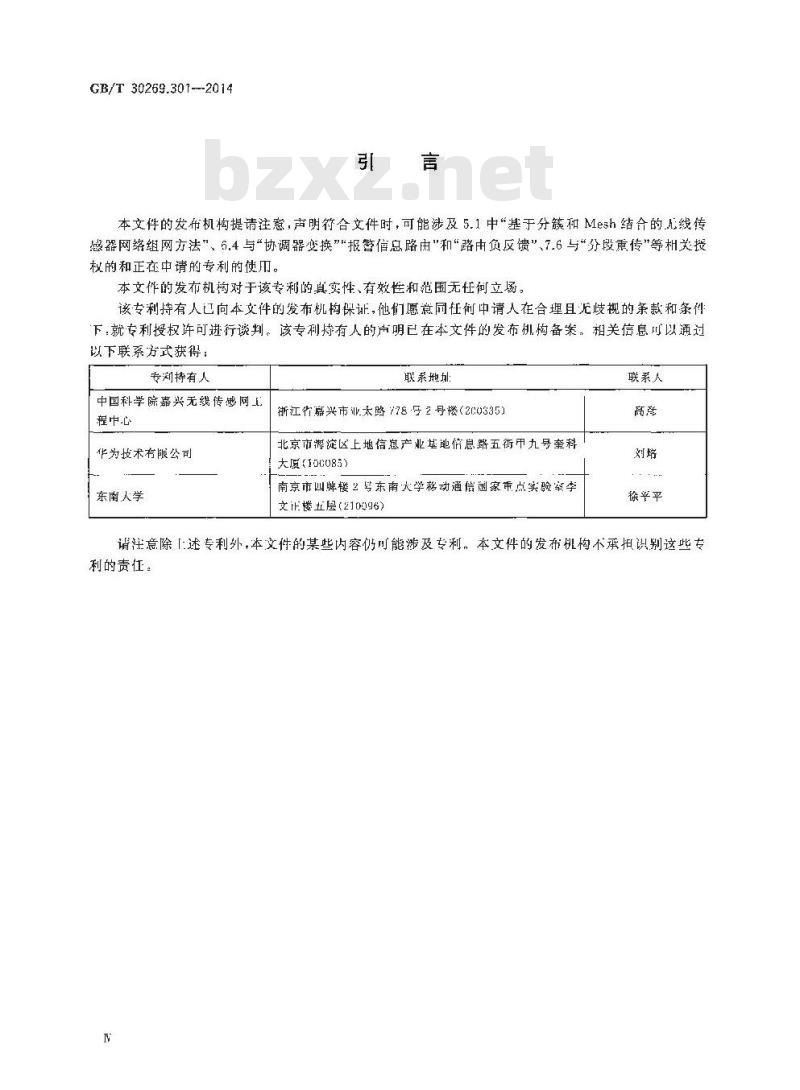 GB∕T 30269.301-2014 信息技术 传感器网络 第301部分：通信与信息交换：低速无线传感器网络网络层和应用支持子层规范