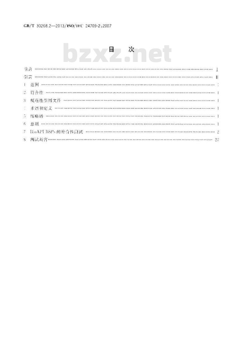 GB∕T 30268.2-2013 信息技术 生物特征识别应用程序接口（BioAPI）的符合性测试 第2部分：生物特征识别服务供方的测试断言