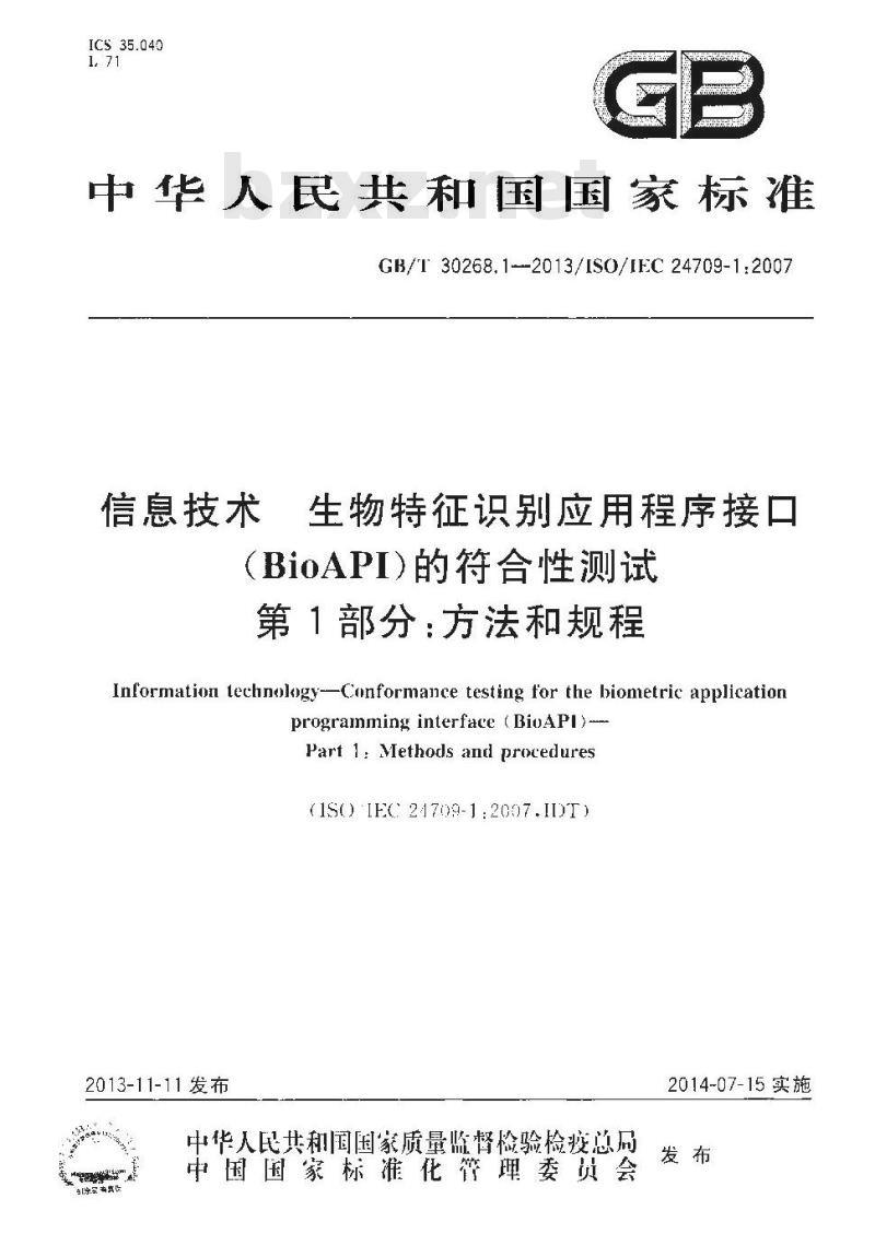 GB∕T 30268.1-2013 信息技术 生物特征识别应用程序接口（BioAPI）的符合性测试 第1部分：方法和规程