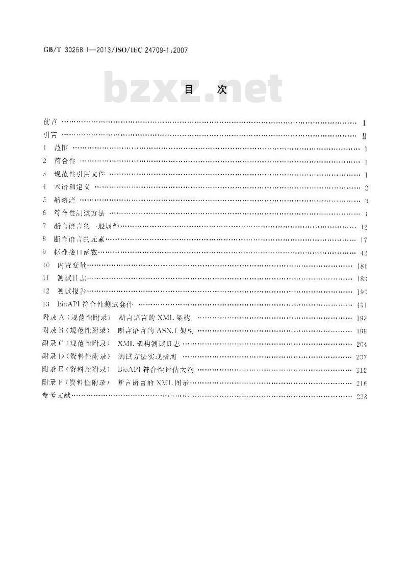 GB∕T 30268.1-2013 信息技术 生物特征识别应用程序接口（BioAPI）的符合性测试 第1部分：方法和规程