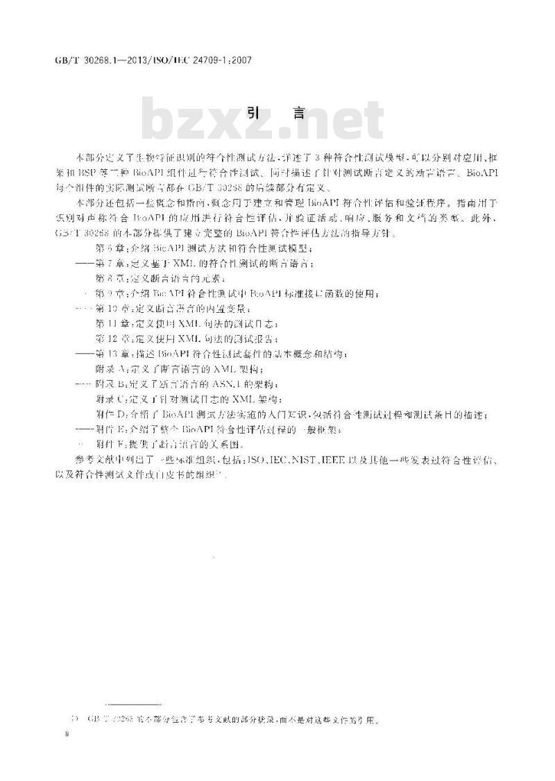 GB∕T 30268.1-2013 信息技术 生物特征识别应用程序接口（BioAPI）的符合性测试 第1部分：方法和规程