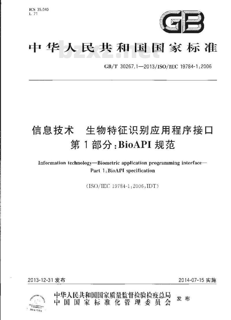 GB∕T 30267.1-2013 信息技术 生物特征识别应用程序接口 第1部分：BioAPI规范