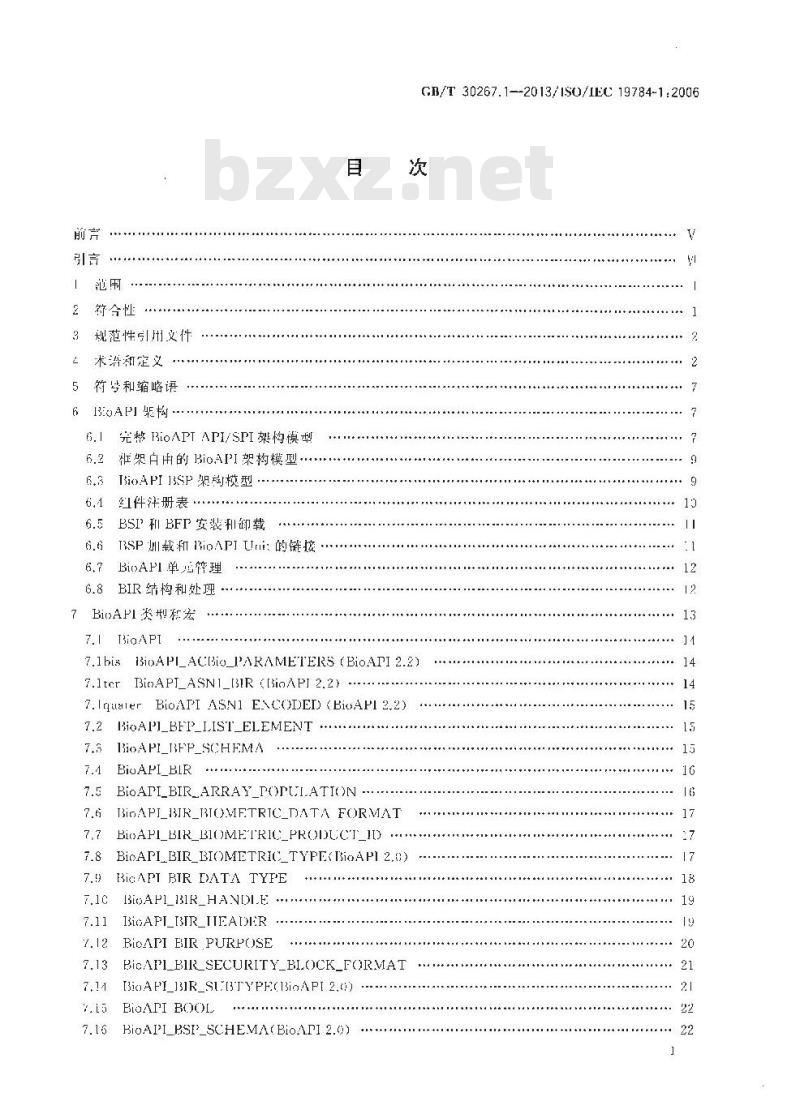 GB∕T 30267.1-2013 信息技术 生物特征识别应用程序接口 第1部分：BioAPI规范