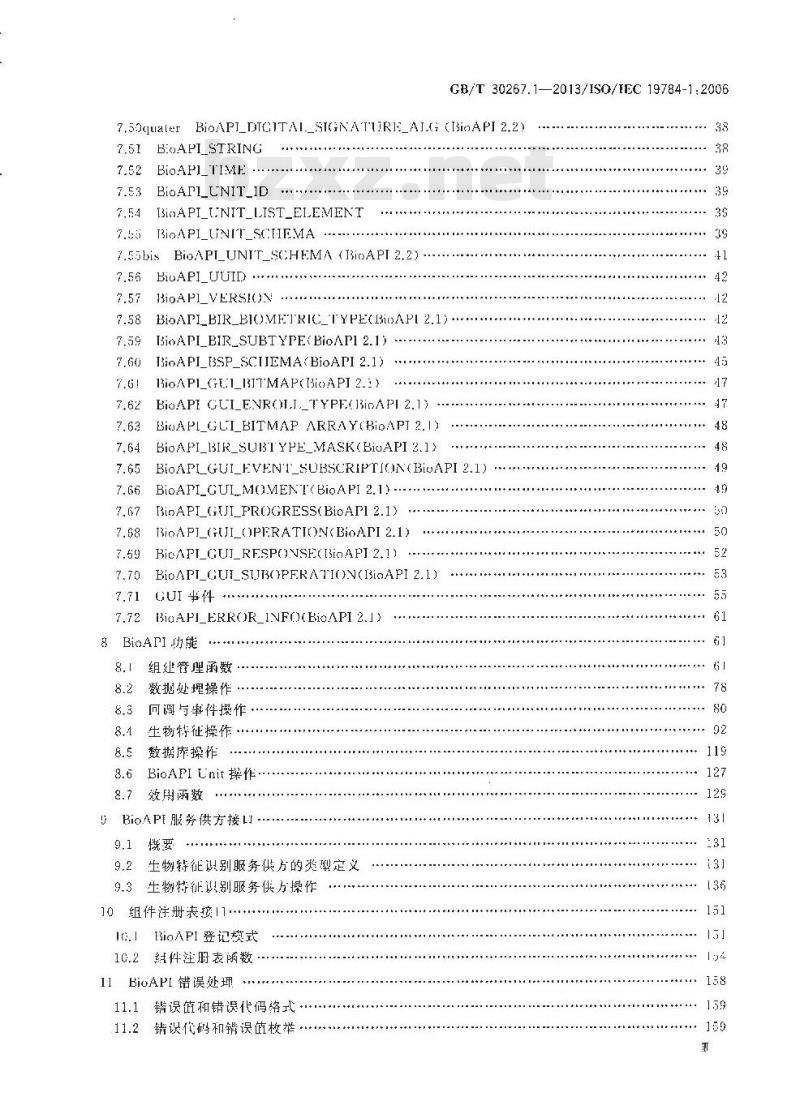 GB∕T 30267.1-2013 信息技术 生物特征识别应用程序接口 第1部分：BioAPI规范