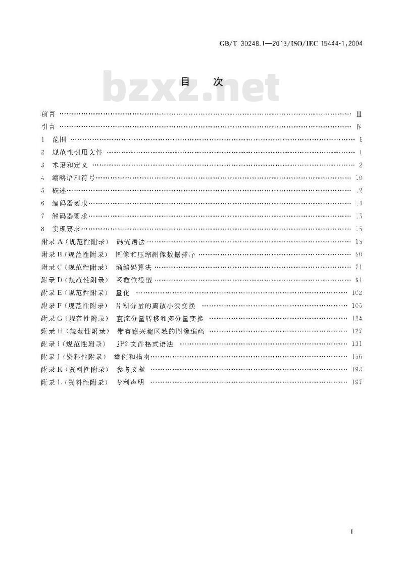 GB∕T 30248.1-2013 信息技术 JPEG 2000 图像编码系统 第1部分：核心编码系统