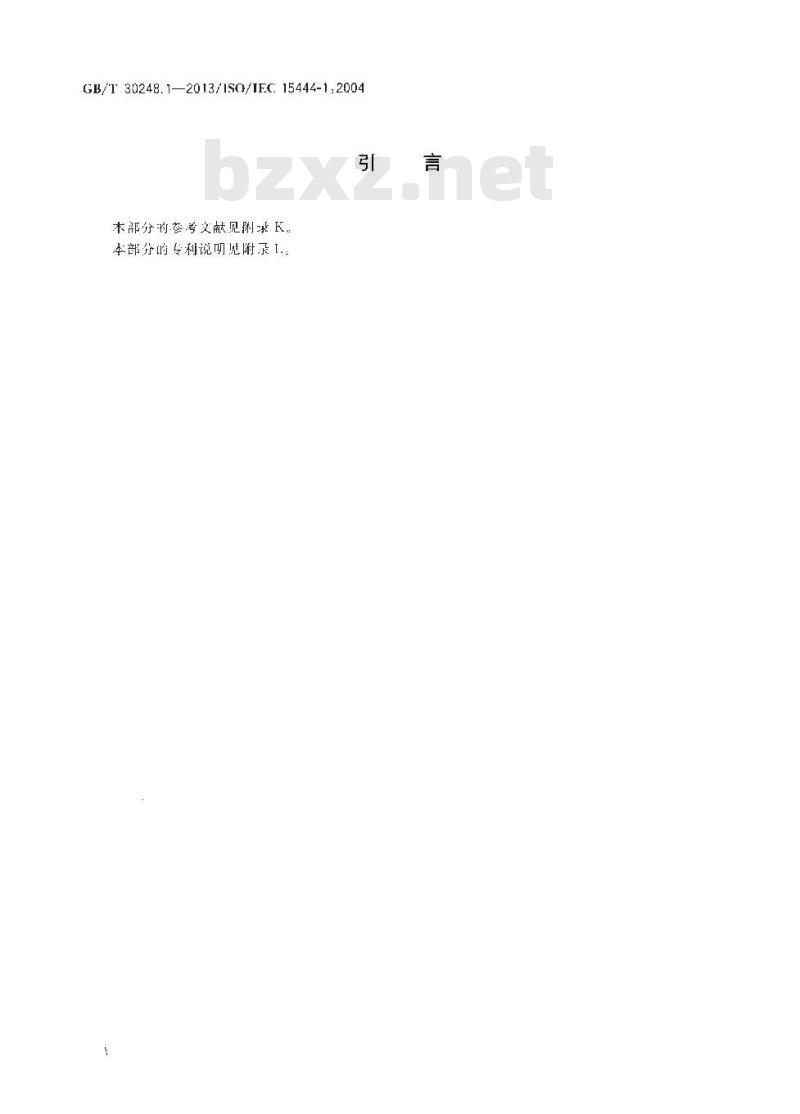 GB∕T 30248.1-2013 信息技术 JPEG 2000 图像编码系统 第1部分：核心编码系统