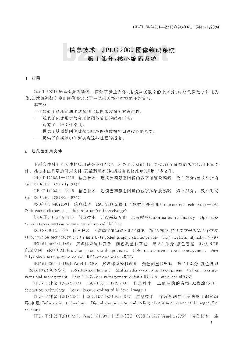 GB∕T 30248.1-2013 信息技术 JPEG 2000 图像编码系统 第1部分：核心编码系统