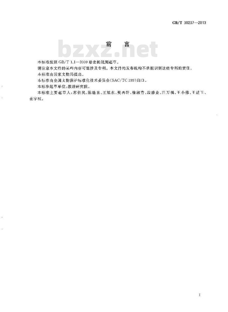 GB∕T 30237-2013 古代壁画病害与图示