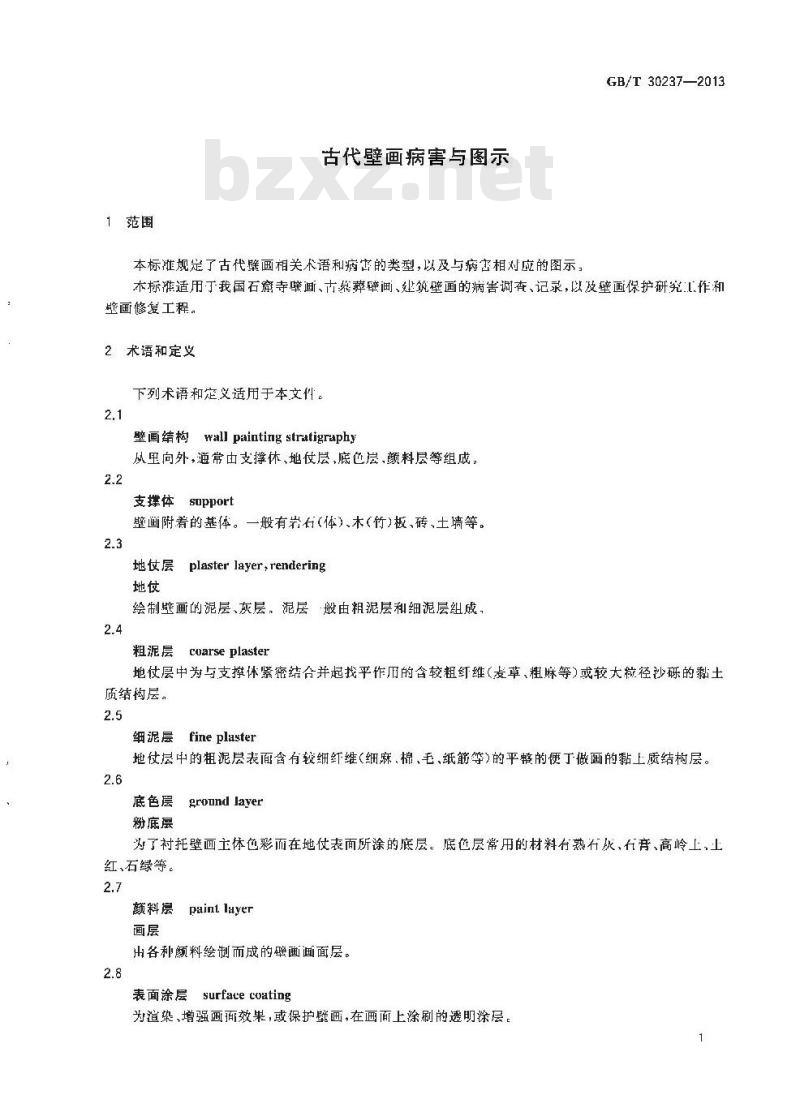 GB∕T 30237-2013 古代壁画病害与图示