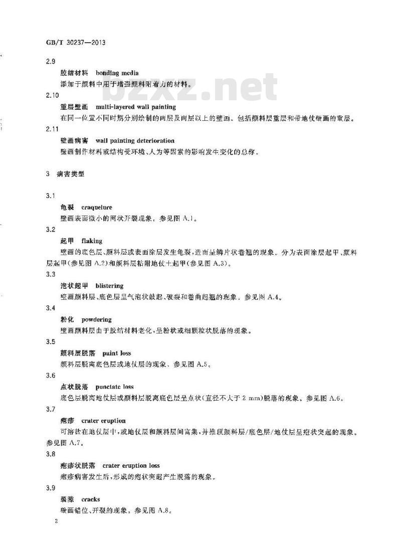 GB∕T 30237-2013 古代壁画病害与图示