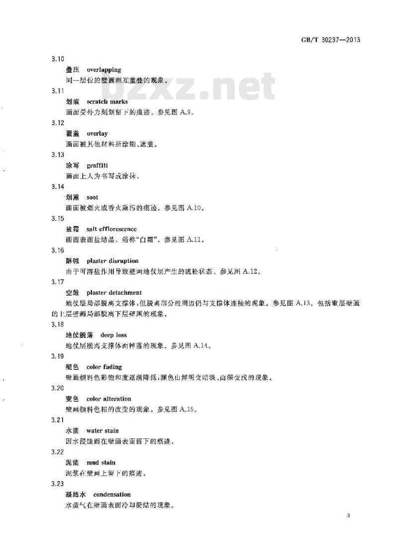 GB∕T 30237-2013 古代壁画病害与图示
