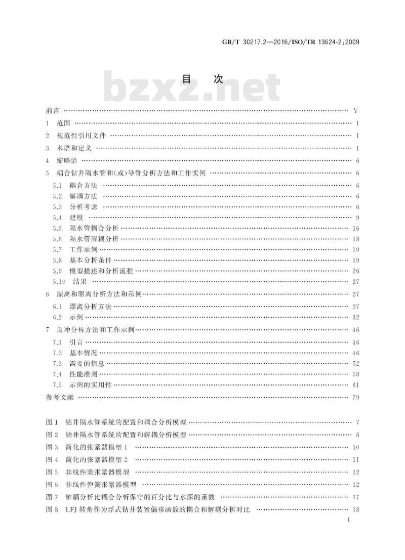 GB/T 30217.2-2016 石油天然气工业 钻井和采油设备 第2部分 深水钻井隔水管的分析方法、操作和完整性