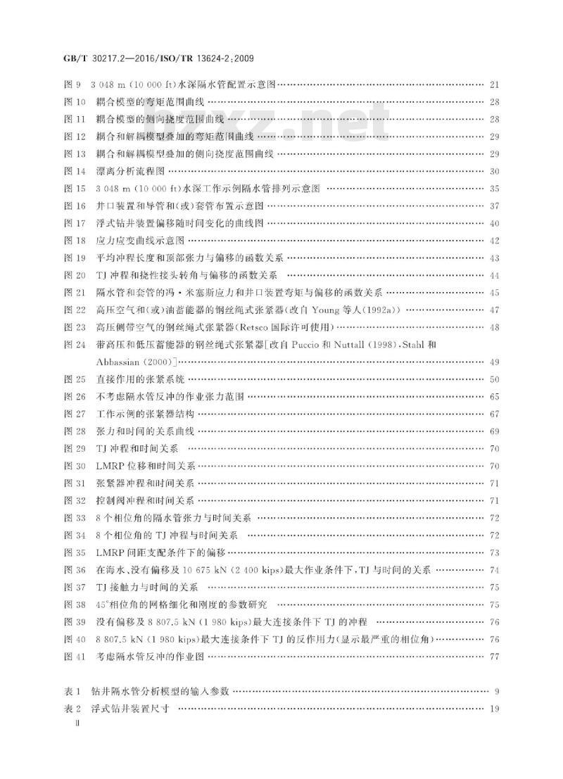 GB/T 30217.2-2016 石油天然气工业 钻井和采油设备 第2部分 深水钻井隔水管的分析方法、操作和完整性