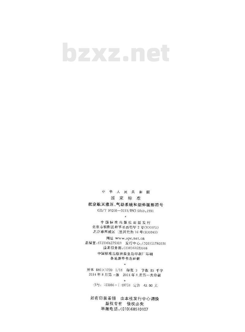 GB∕T 30208-2013 航空航天液压、气动系统和组件图形符号