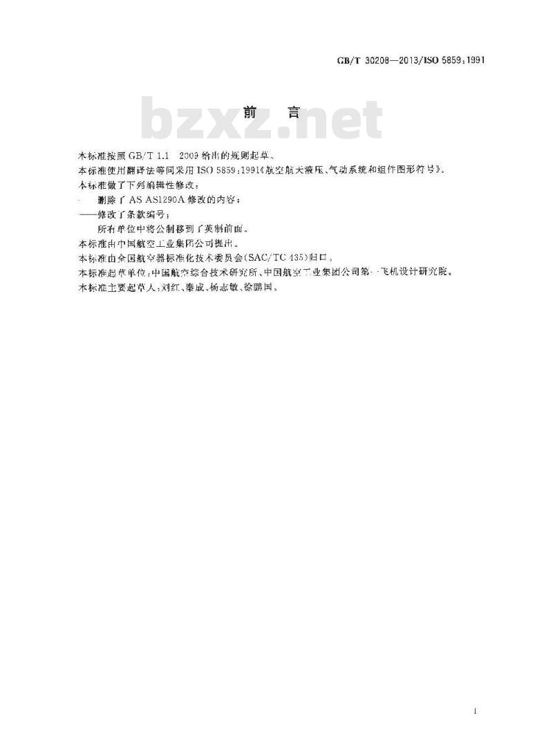 GB∕T 30208-2013 航空航天液压、气动系统和组件图形符号