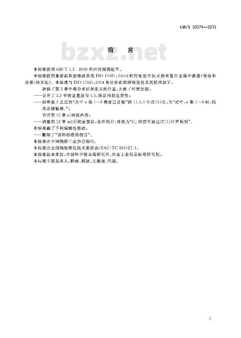 GB∕T 30074-2013 用电化学技术测量金属中氢渗透（吸收和迁移）的方法
