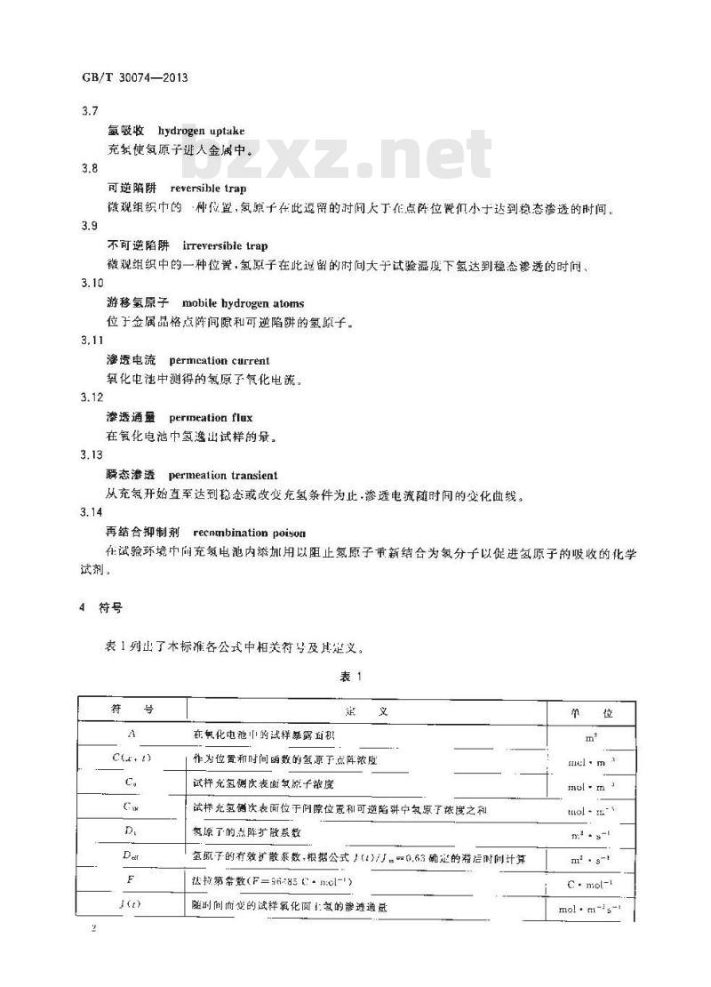 GB∕T 30074-2013 用电化学技术测量金属中氢渗透（吸收和迁移）的方法