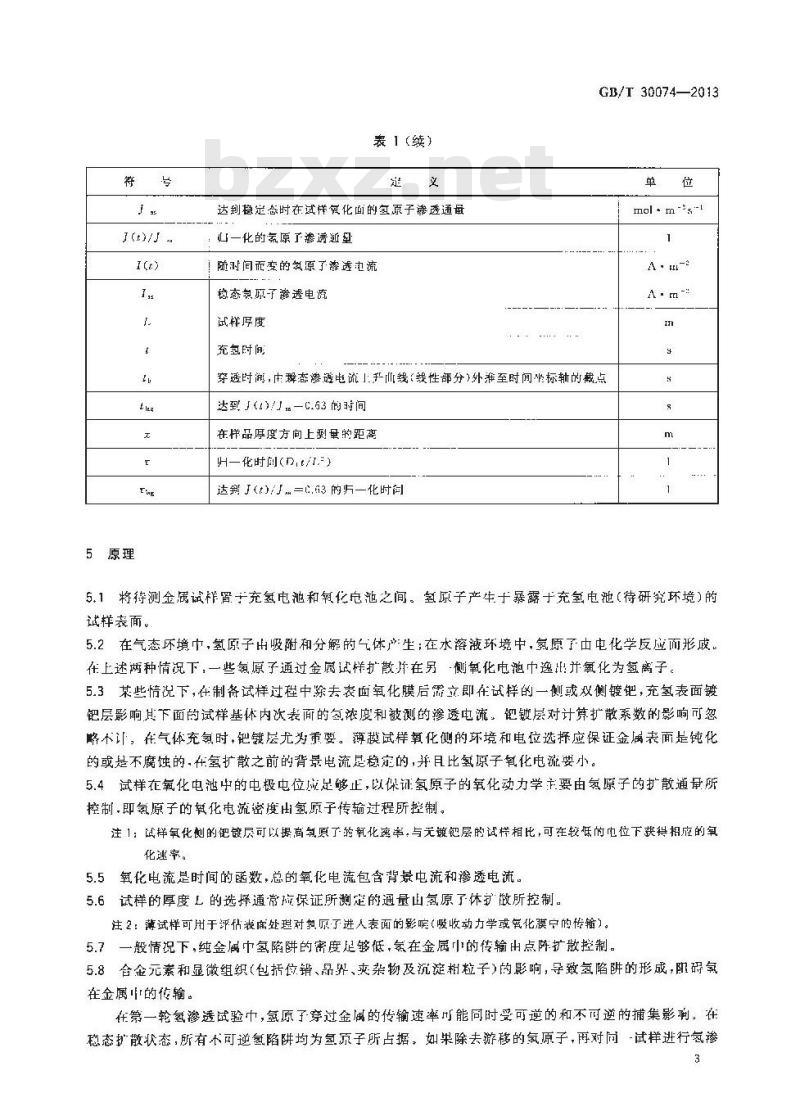 GB∕T 30074-2013 用电化学技术测量金属中氢渗透（吸收和迁移）的方法