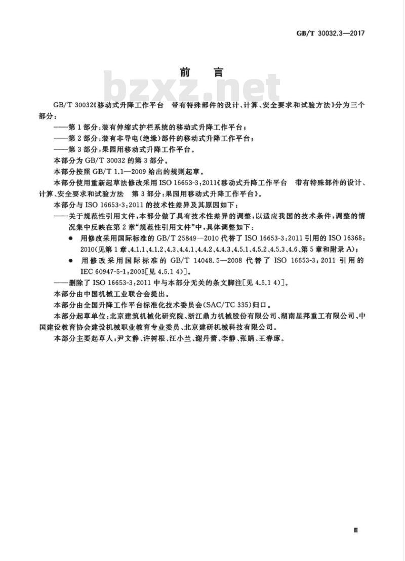 GB∕T 30032.3-2017 移动式升降工作平台 带有特殊部件的设计、计算、安全要求和试验方法 第3部分：果园用移动式升降工作平台