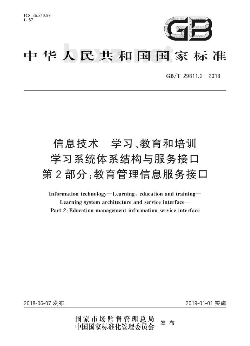GB∕T 29811.2-2018 信息技术 学习、教育和培训 学习系统体系结构与服务接口 第2部分：教育管理信息服务接口