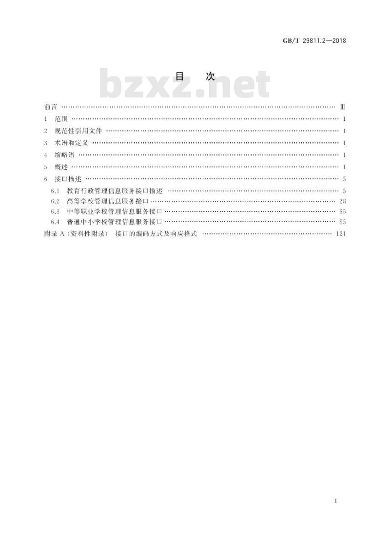 GB∕T 29811.2-2018 信息技术 学习、教育和培训 学习系统体系结构与服务接口 第2部分：教育管理信息服务接口