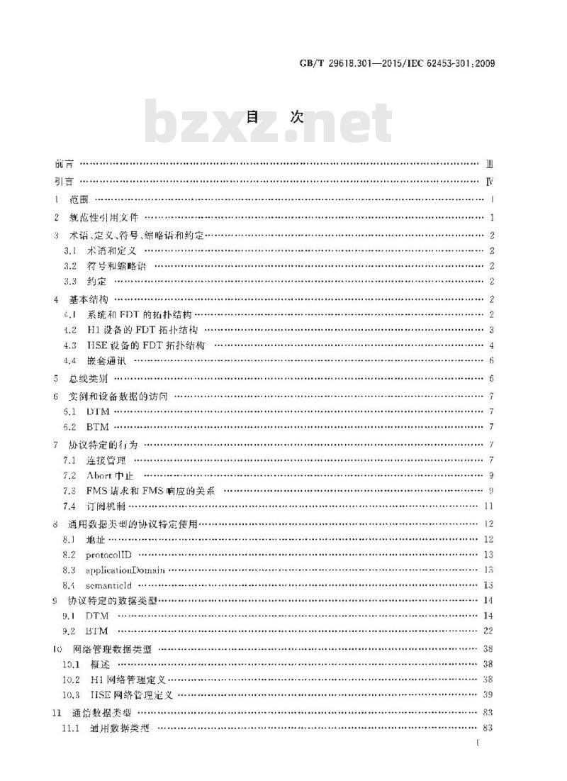 GB∕T 29618.301-2015 现场设备工具（FDT）接口规范 第301部分：通信