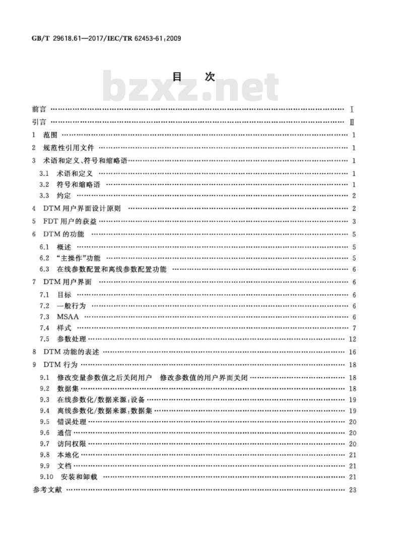 GB/T 29618.61-2017 现场设备工具（FDT）接口规范 第61部分：通用对象模型的设备类型管理器样式指南