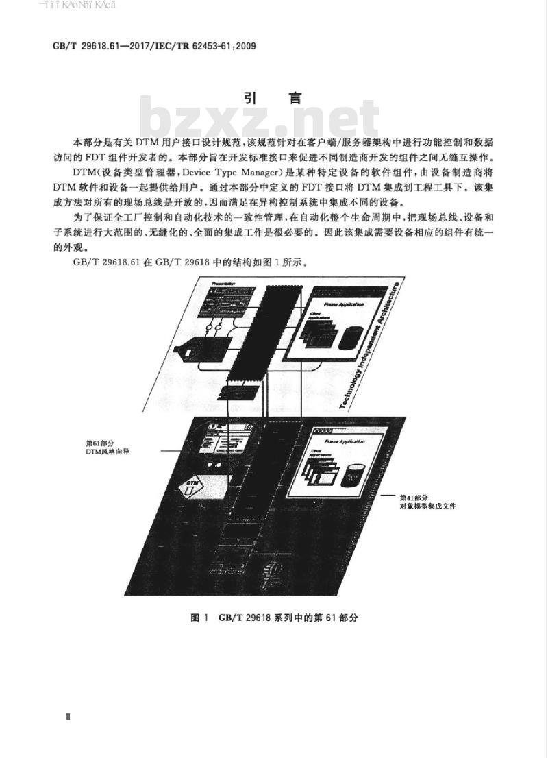 GB/T 29618.61-2017 现场设备工具（FDT）接口规范 第61部分：通用对象模型的设备类型管理器样式指南
