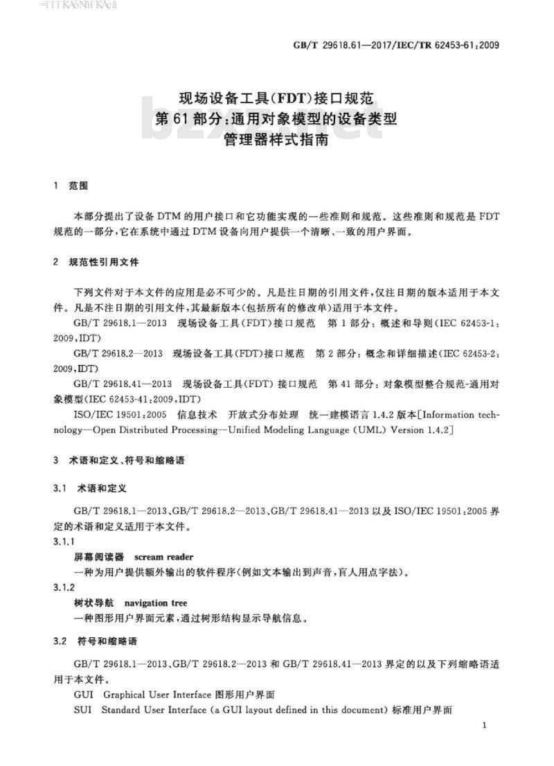 GB/T 29618.61-2017 现场设备工具（FDT）接口规范 第61部分：通用对象模型的设备类型管理器样式指南