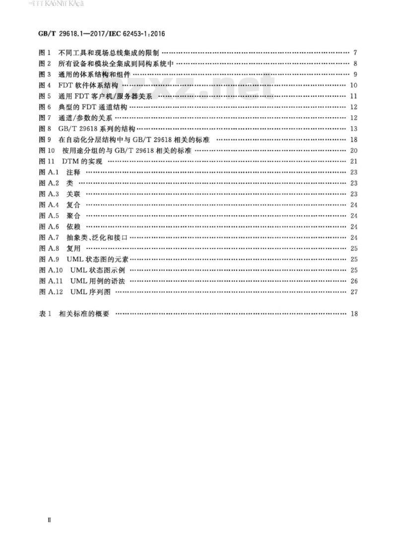 GB/T 29618.1-2017 现场设备工具（FDT）接口规范 第1部分：概述和导则