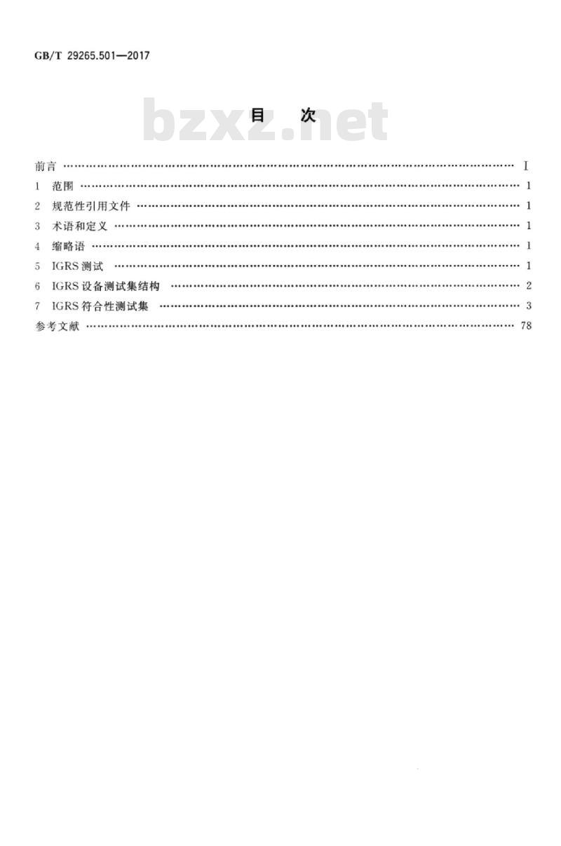GB/T 29265.501-2017 信息技术 信息设备资源共享协同服务 第501部分：测试