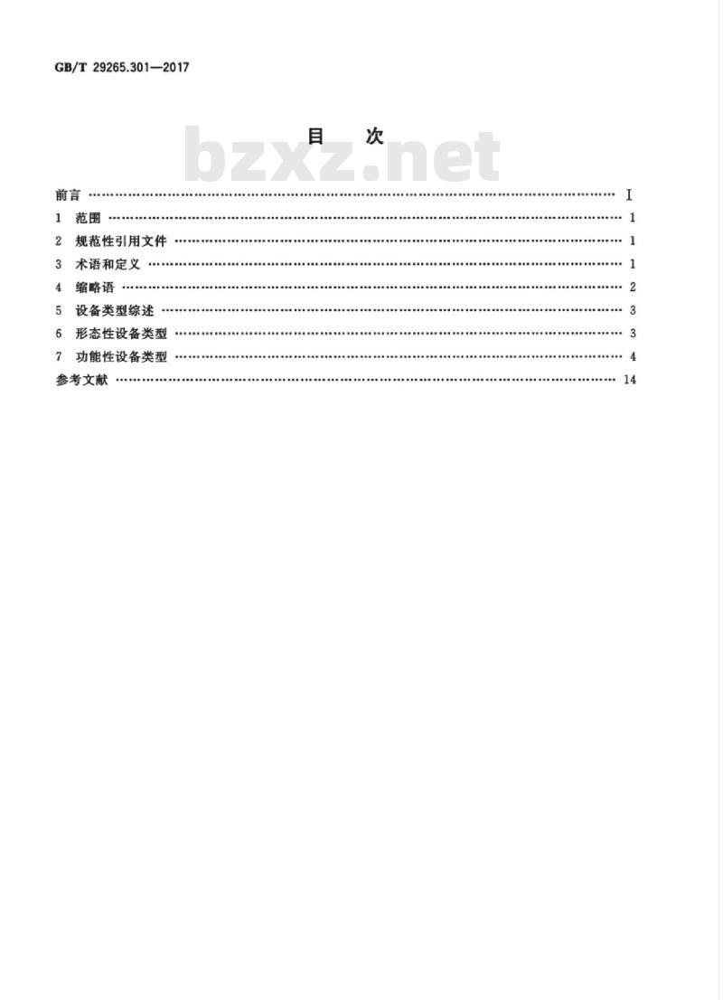 GB/T 29265.301-2017 信息技术 信息设备资源共享协同服务 第301部分：设备类型
