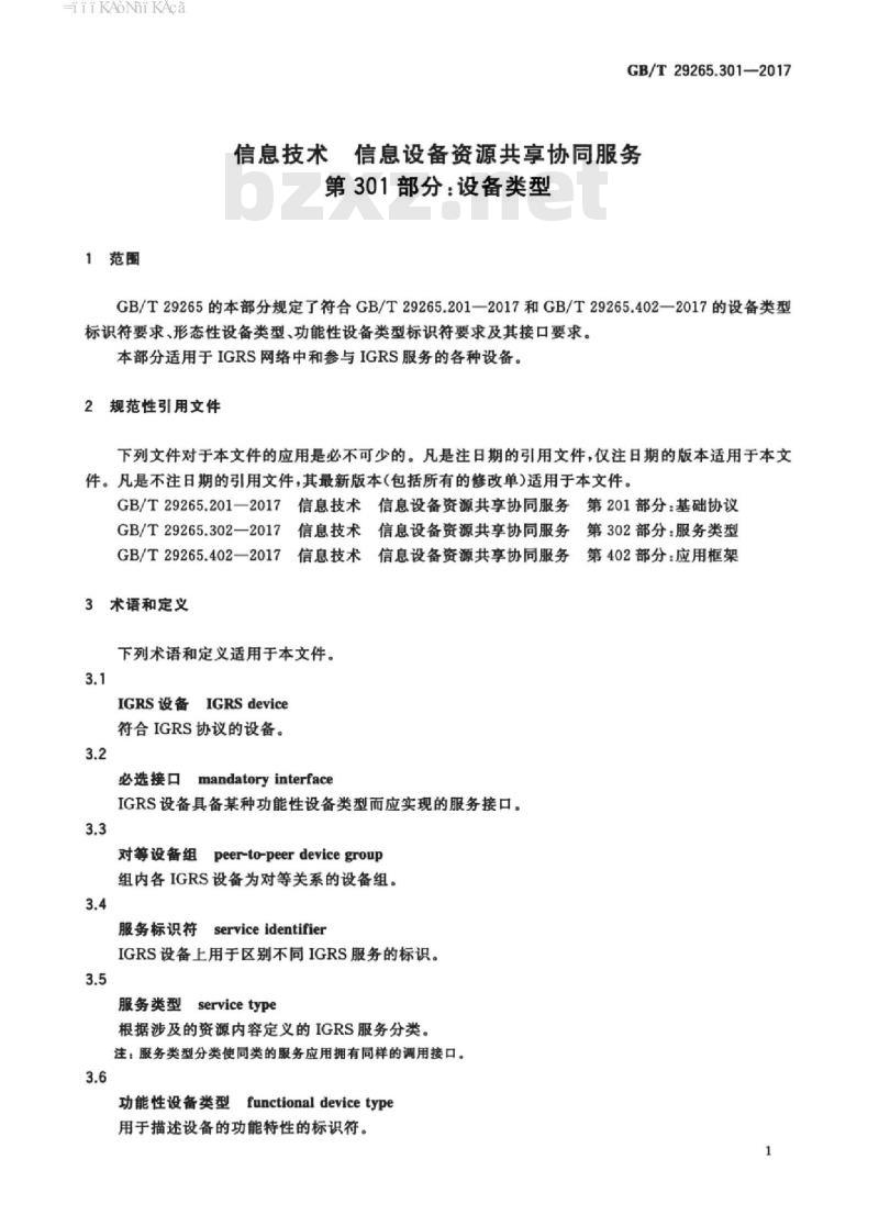 GB/T 29265.301-2017 信息技术 信息设备资源共享协同服务 第301部分：设备类型
