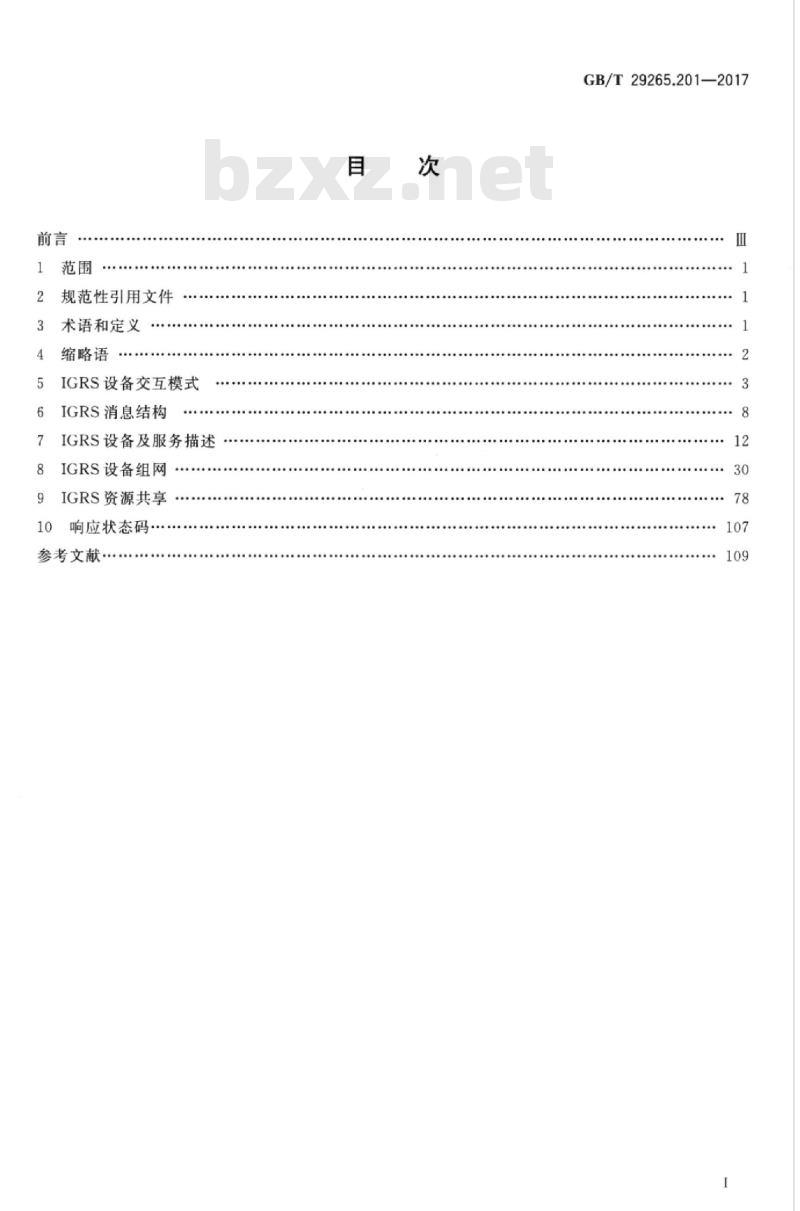 GB/T 29265.201-2017 信息技术信息设备资源共享协同服务 第201部分：基础协议