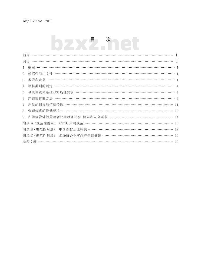GB∕T 28952-2018 中国森林认证 产销监管链